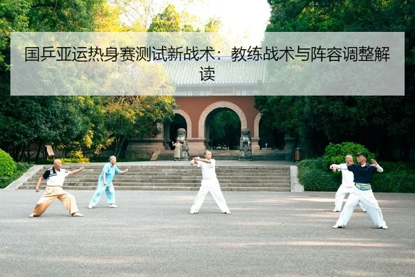 guo-ping-ya-yun-re-shen-sai-ce-shi-xin-zhan-shu-jiao-lian-zhan-shu-yu-zhen-rong-tiao-zheng-jie-du-2-912.jpg